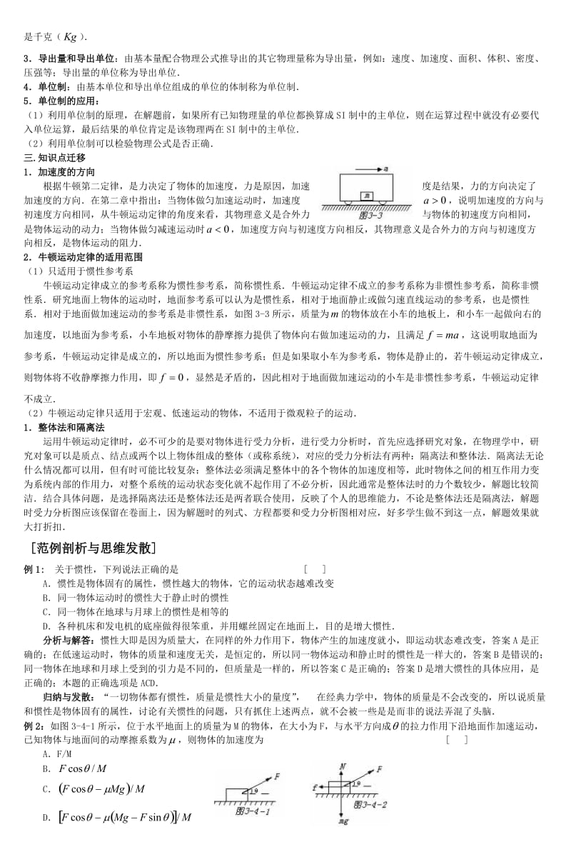 2007年高考物理专题复习三牛顿运动定律.doc_第3页