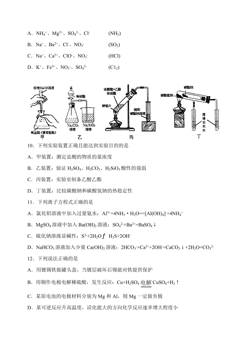 山东省烟台市2016届高三上学期期末统考化学试题 Word版含答案.doc_第3页