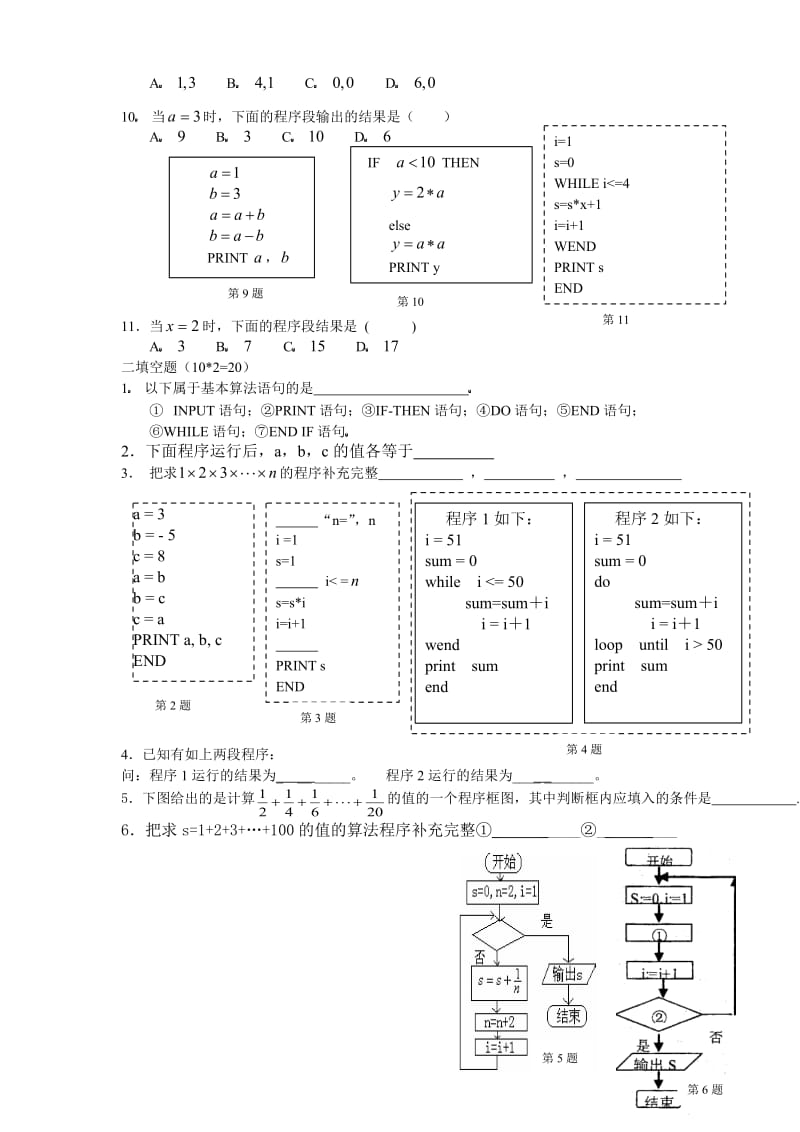 高一数学必修(三)算法模拟试题[1].doc_第2页