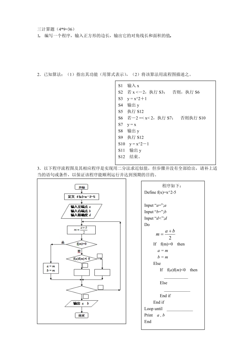 高一数学必修(三)算法模拟试题[1].doc_第3页