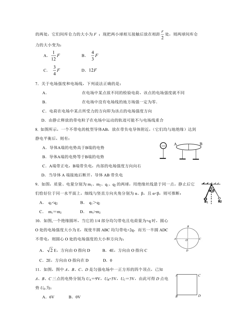 福建省三明市清流县第一中学2016-2017学年高二上学期第一阶段考试物理试题(平行班).doc_第2页