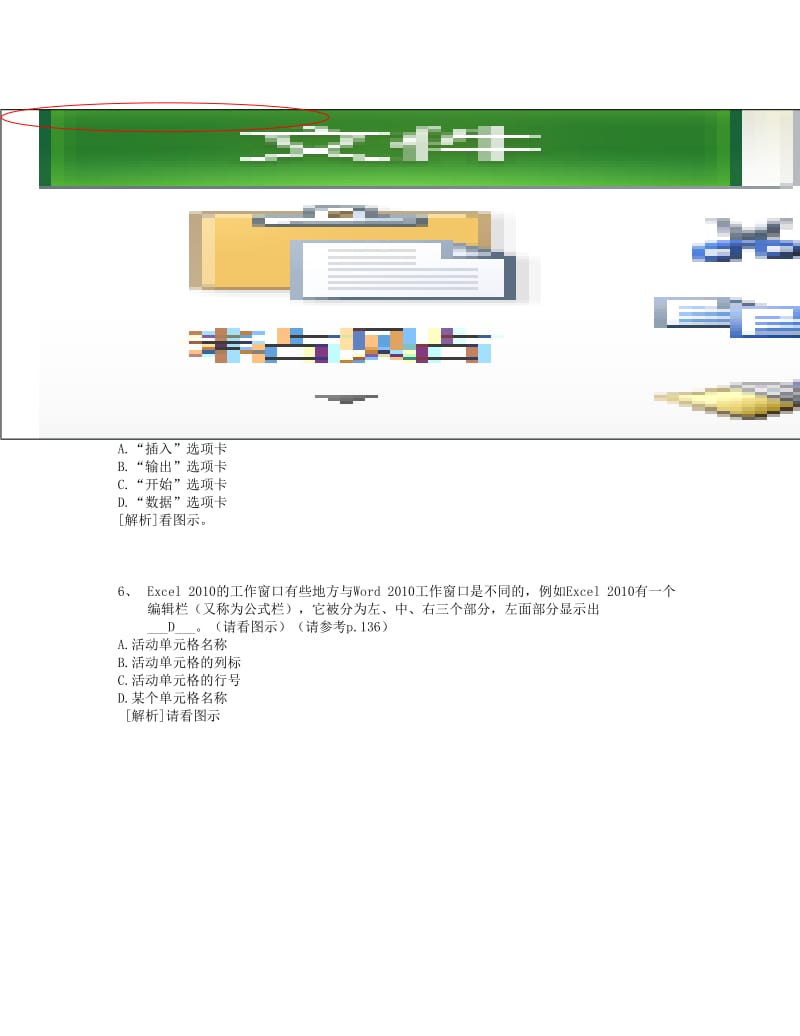 2016浙大远程计算机基础应用作业4.doc_第2页