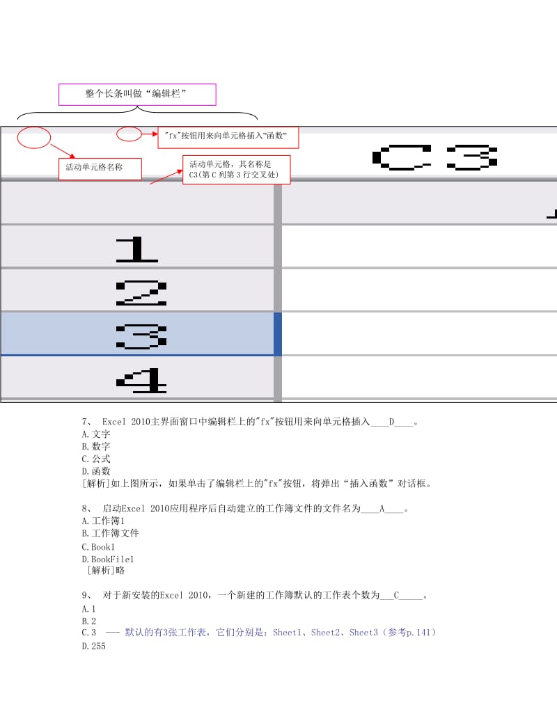 2016浙大远程计算机基础应用作业4.doc_第3页