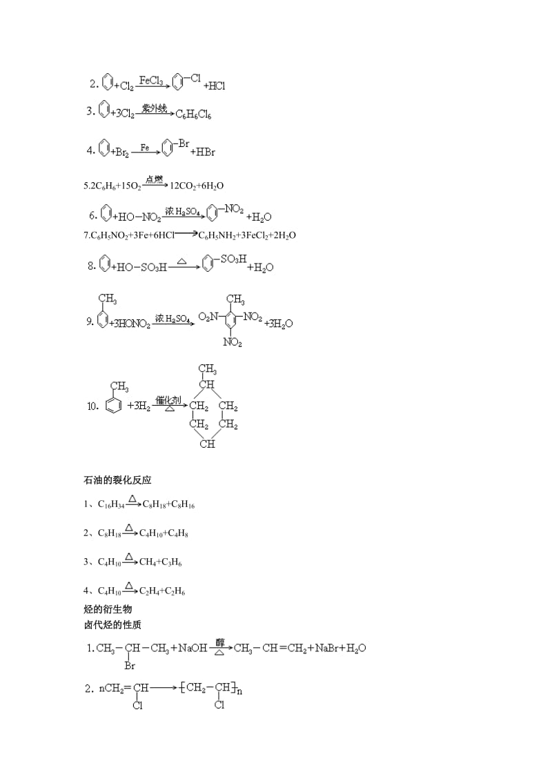 有机化学所有的化学方程式.doc_第2页