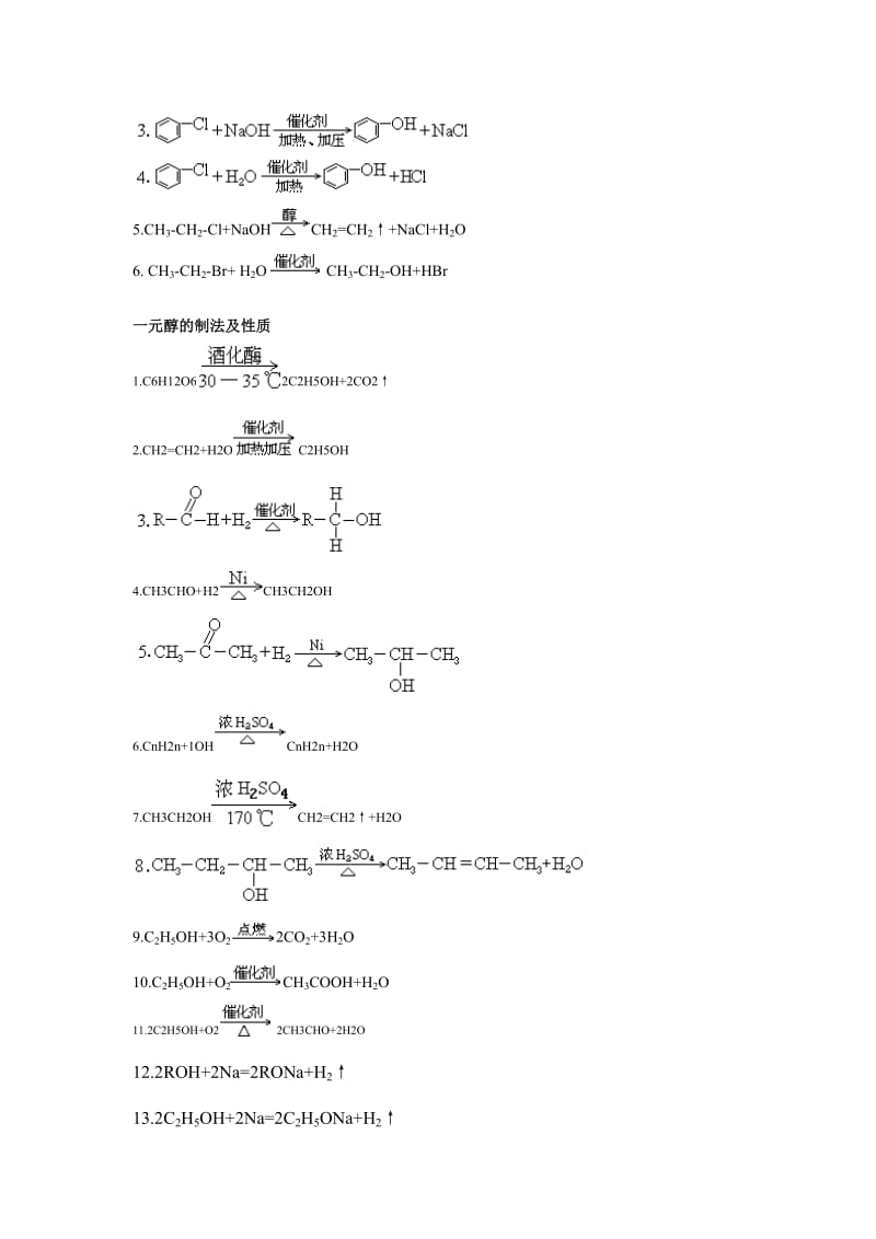 有机化学所有的化学方程式.doc_第3页