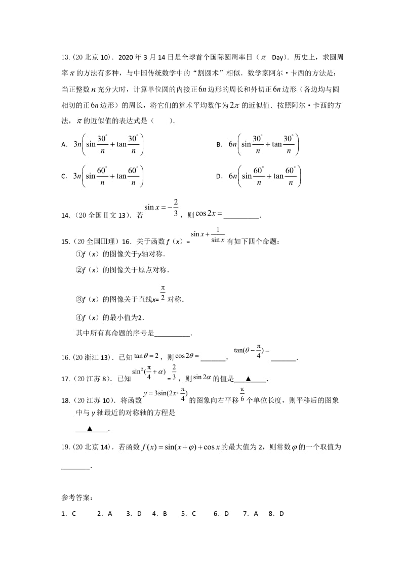 2020高考—三角函数(选择+填空+答案).docx_第3页