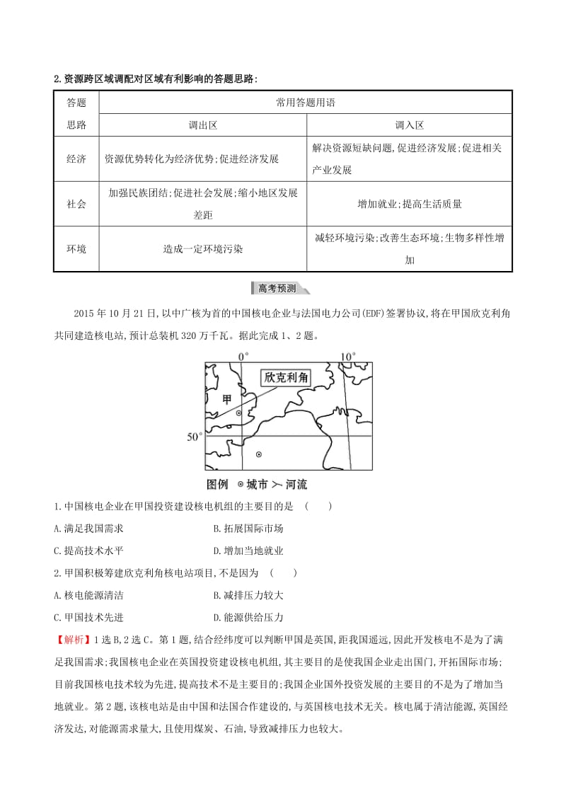 2017届高考地理二轮专题复习微专题突破练十能源、资源的分布与开发讲义.doc_第2页