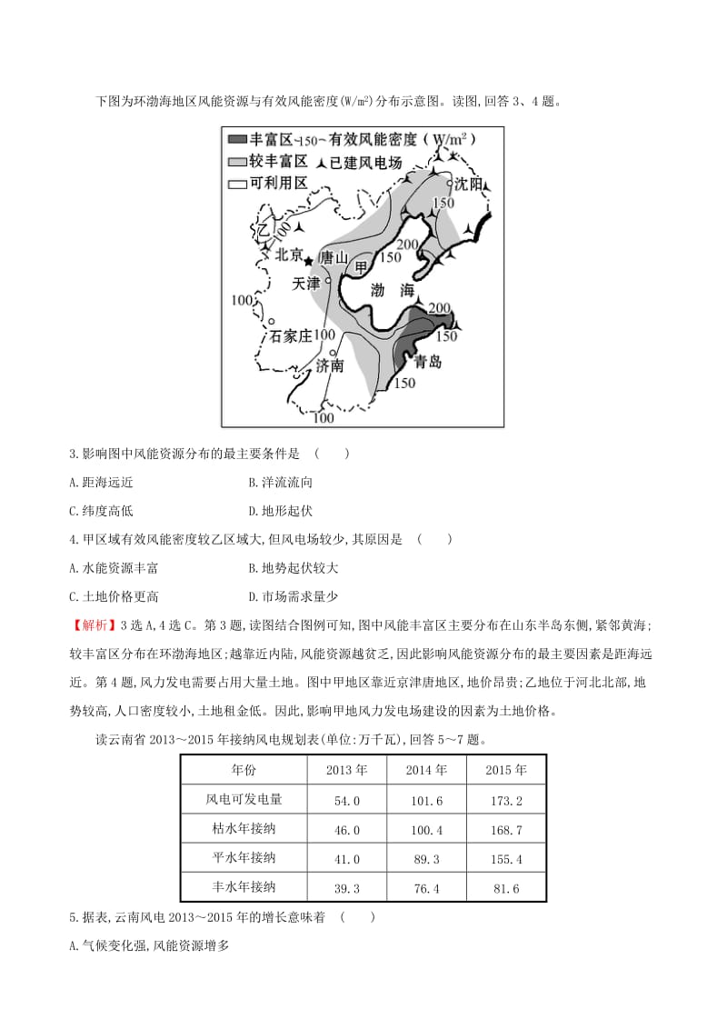 2017届高考地理二轮专题复习微专题突破练十能源、资源的分布与开发讲义.doc_第3页