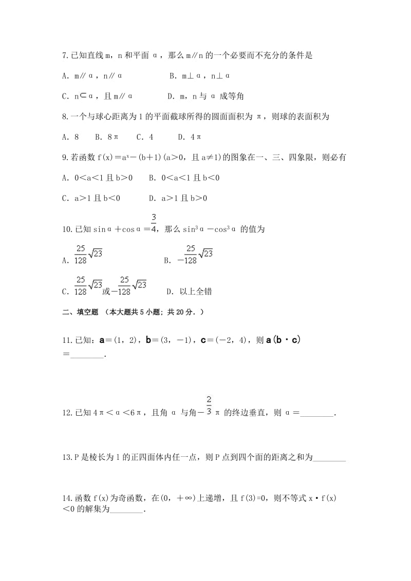 福建省漳州市七校2014届高三第二次联考数学(理)试题_.doc_第2页