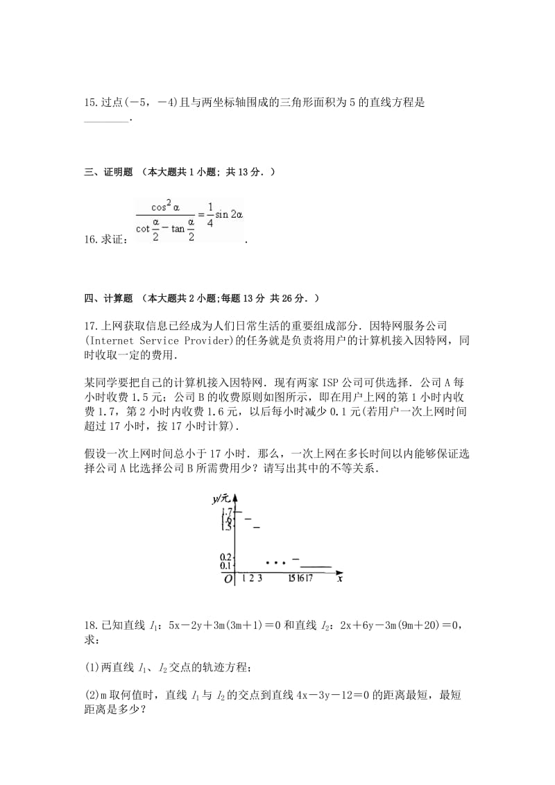 福建省漳州市七校2014届高三第二次联考数学(理)试题_.doc_第3页