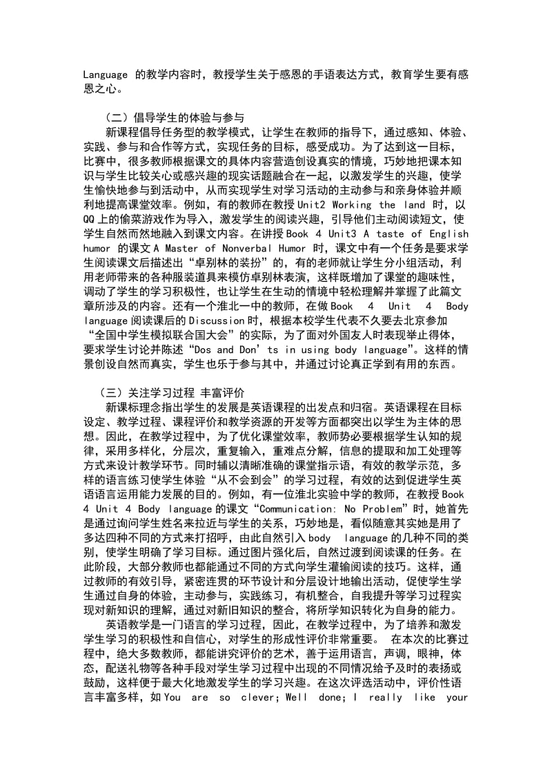 高中英语阅读优质课论文.doc_第2页