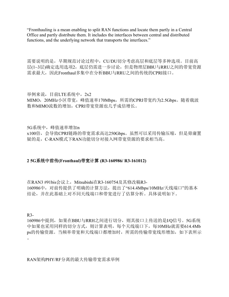 5G系统中BBU与RRU之间前传接口(CPRI)带宽计算.doc_第2页