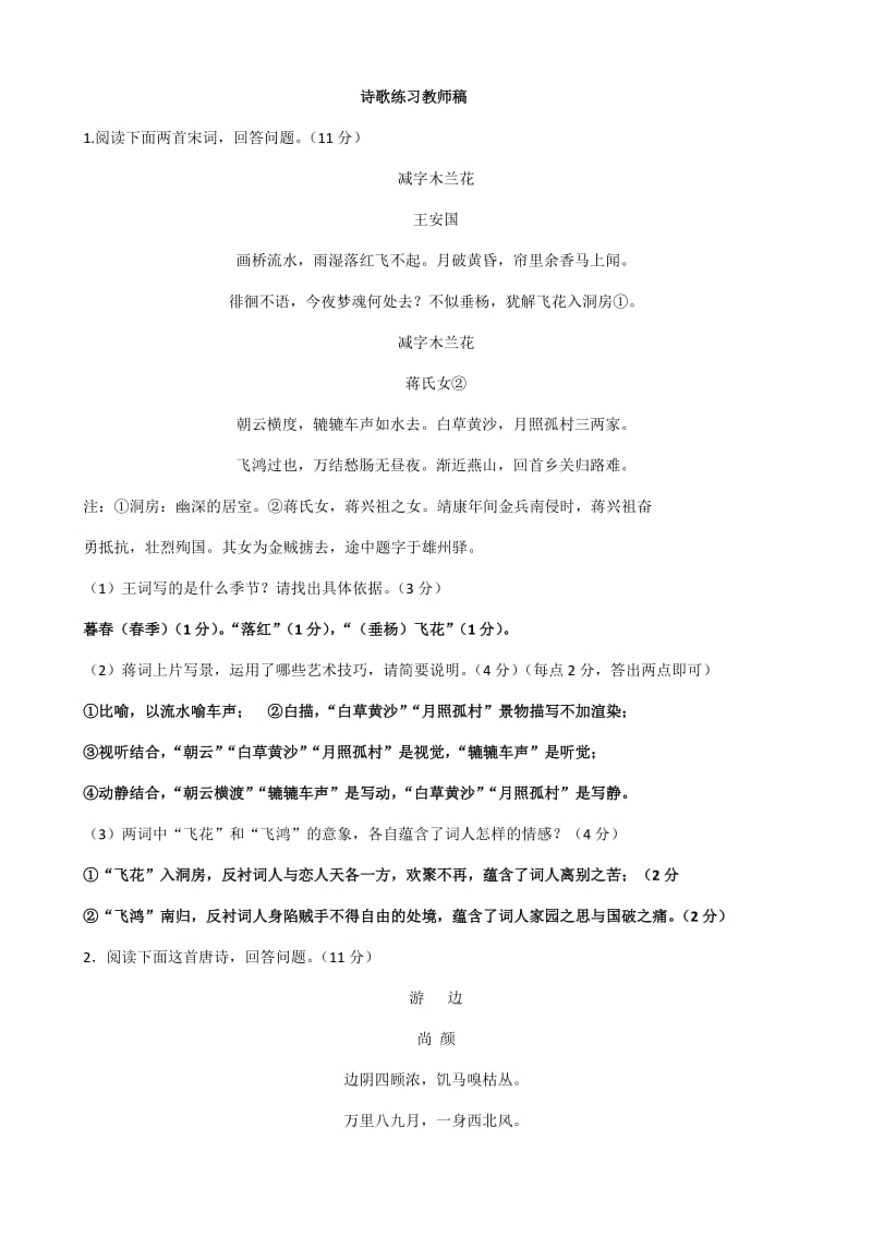 高一期末复习诗歌练习教师稿.doc_第1页