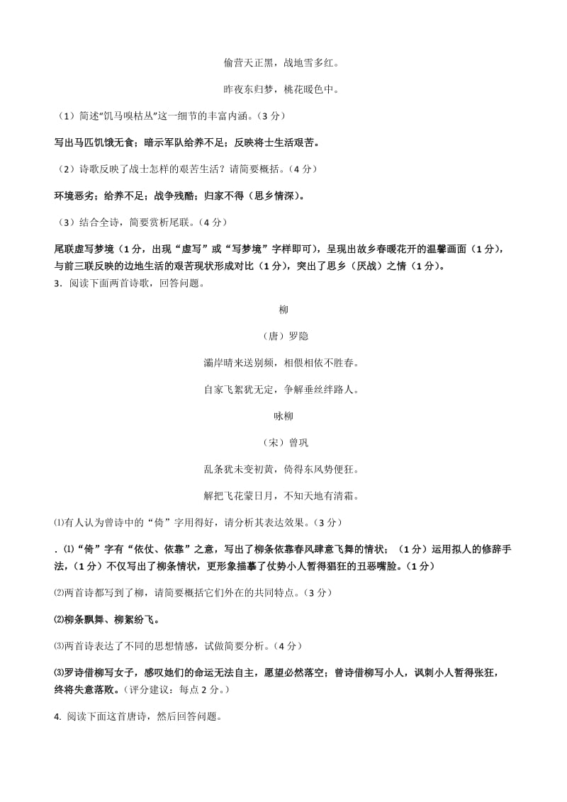 高一期末复习诗歌练习教师稿.doc_第2页