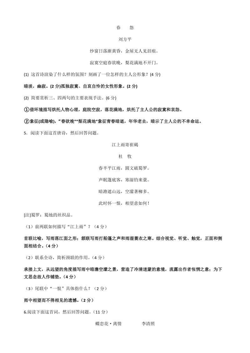 高一期末复习诗歌练习教师稿.doc_第3页