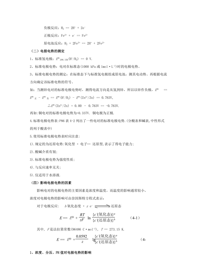 氧化还原反应讲义课件.doc_第3页