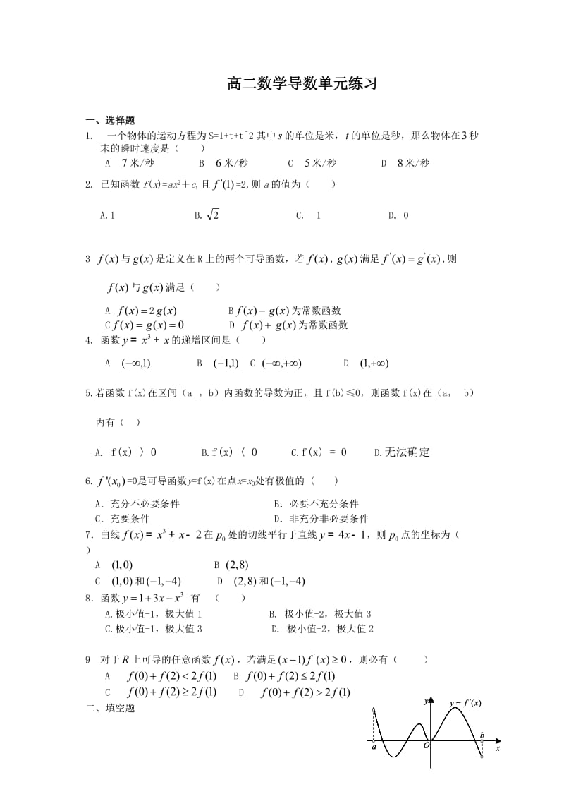 高中文科经典导数练习题及答案.doc_第1页