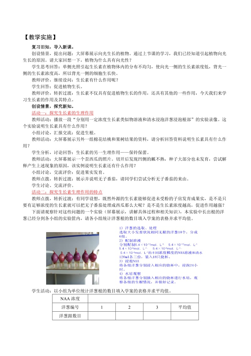 高二生物必修三教学设计.doc_第2页