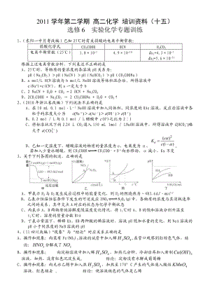 2011学年第二学期-高二化学 培训资料(十五)-上午-.doc