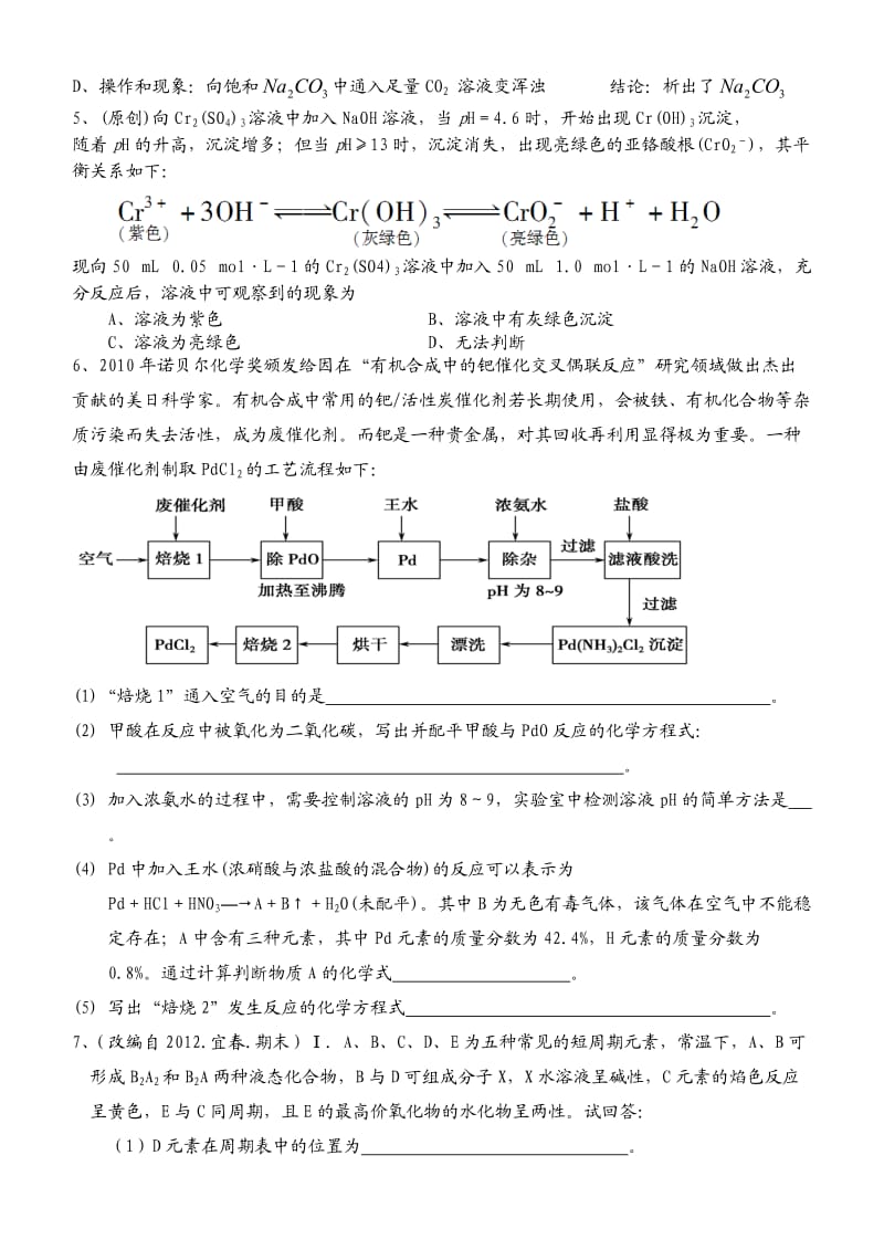 2011学年第二学期-高二化学 培训资料(十五)-上午-.doc_第2页