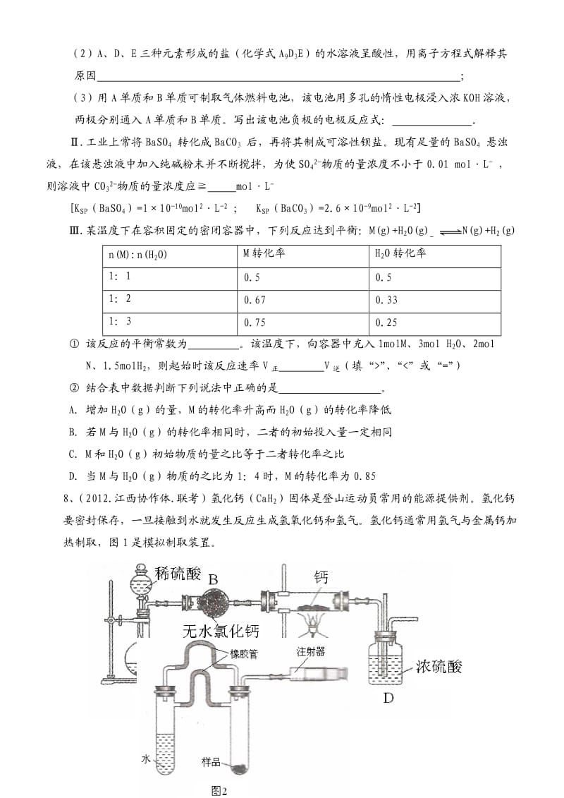 2011学年第二学期-高二化学 培训资料(十五)-上午-.doc_第3页