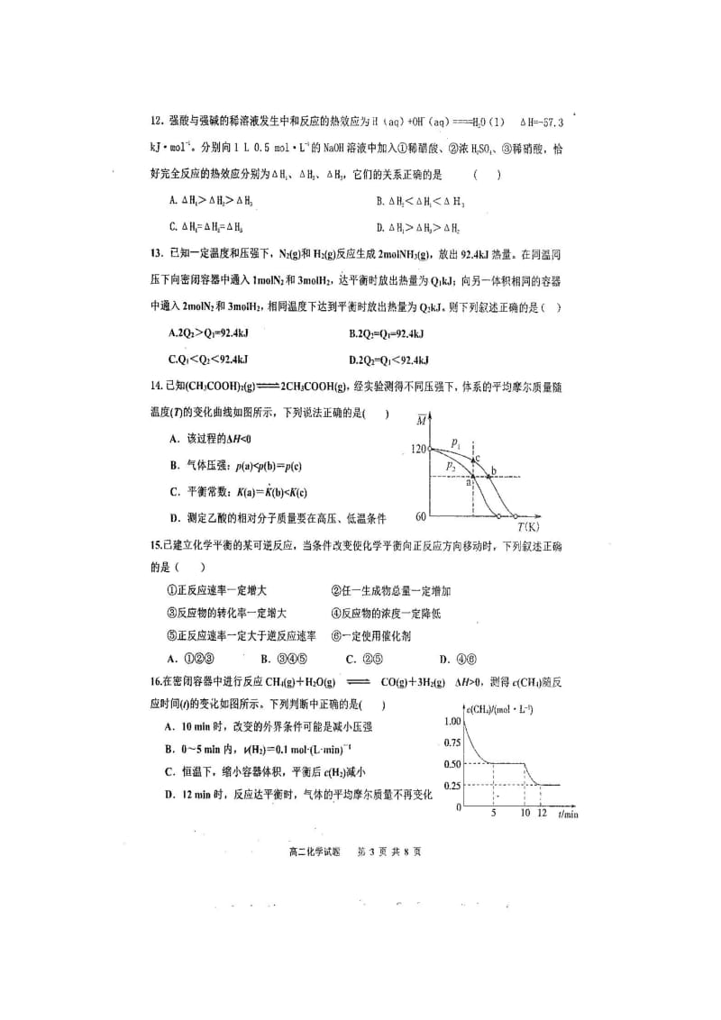 河南省周口市重点高中2015-2016学年高二上学期第一次质量检测化学试题.doc_第3页