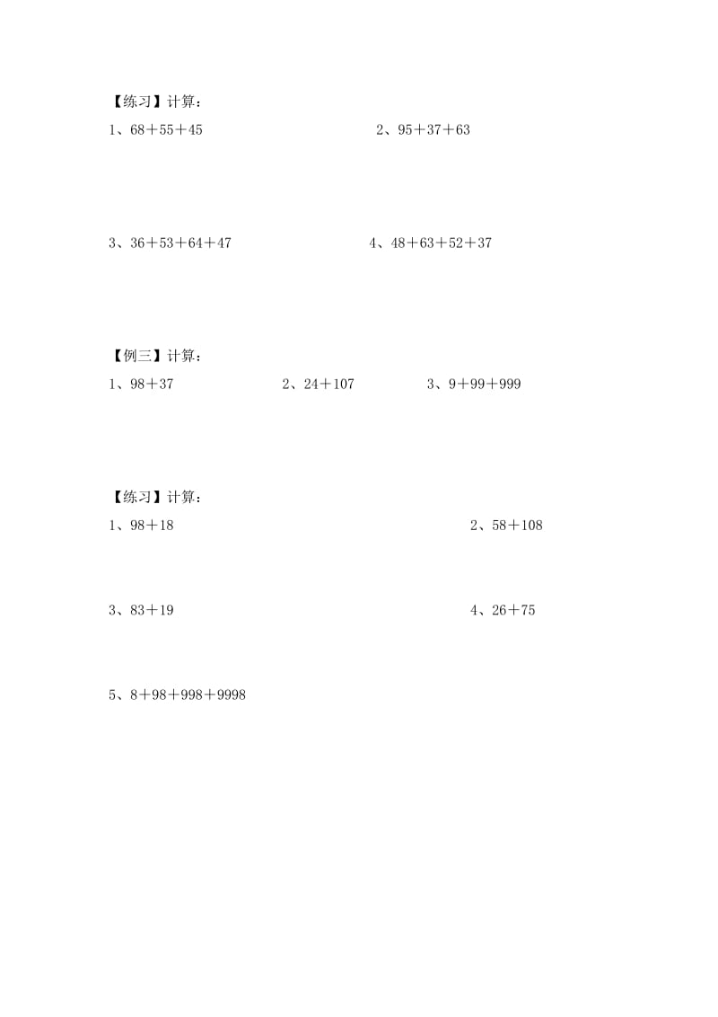 加法的简便计算.doc_第2页