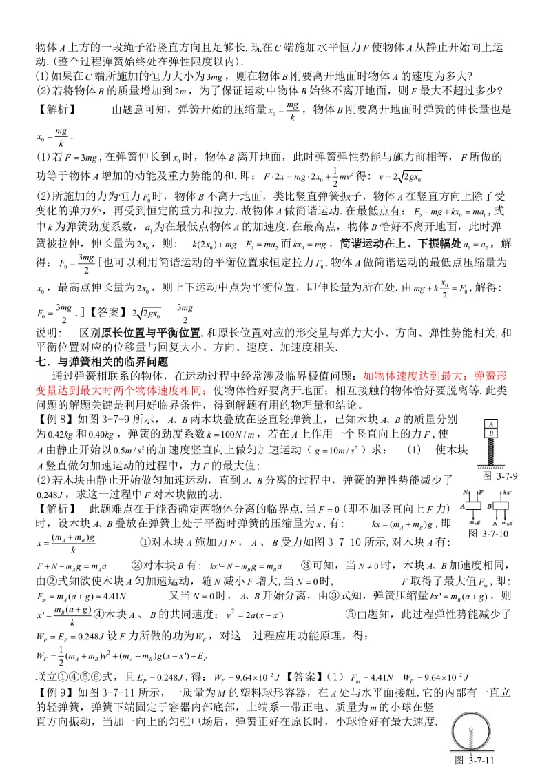 高中物理弹簧弹力问题(含答案).doc_第3页