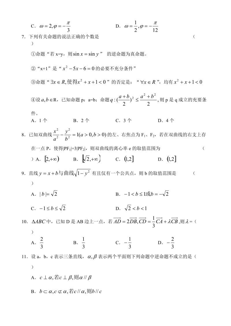 吉林省吉林市一中2010届高三年级第四次教与学&rdquo;质量检测.doc_第2页