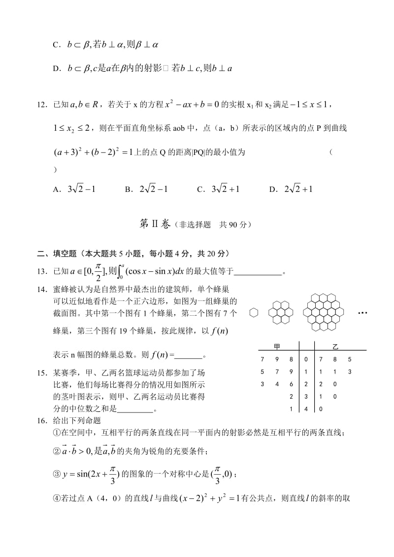 吉林省吉林市一中2010届高三年级第四次教与学&rdquo;质量检测.doc_第3页