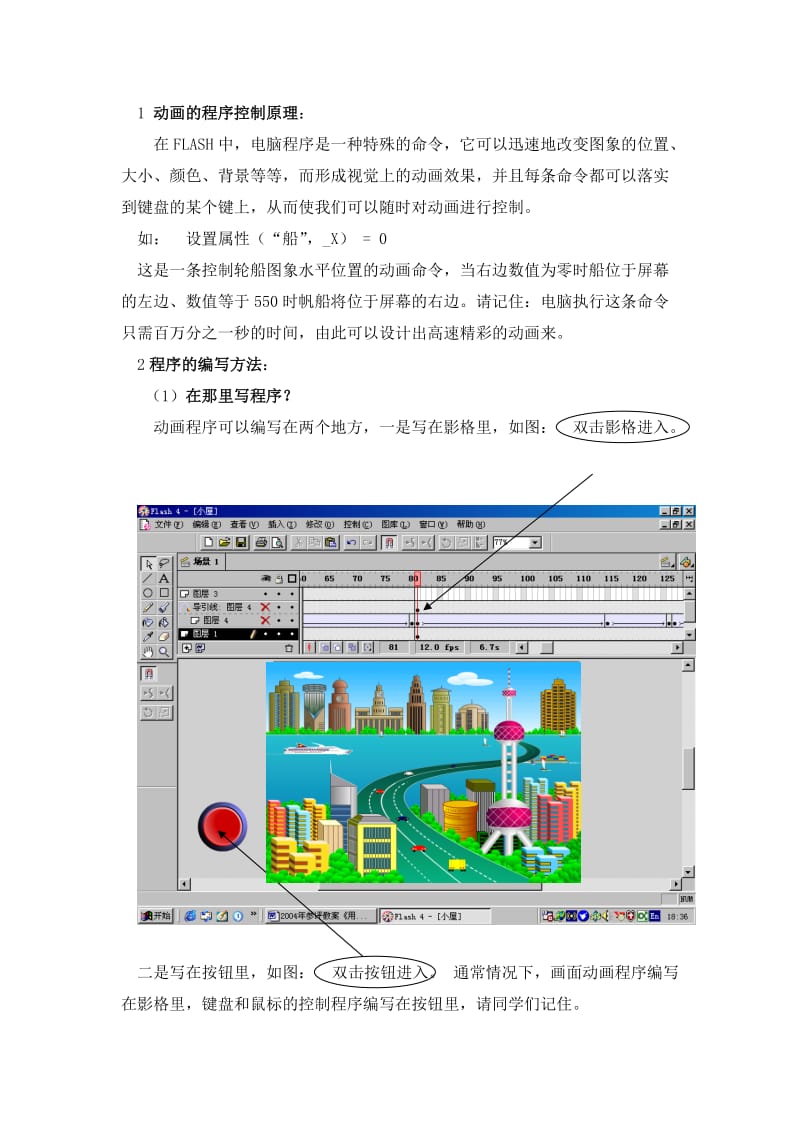 FLASH动画制作.doc_第2页