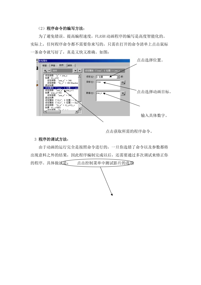 FLASH动画制作.doc_第3页