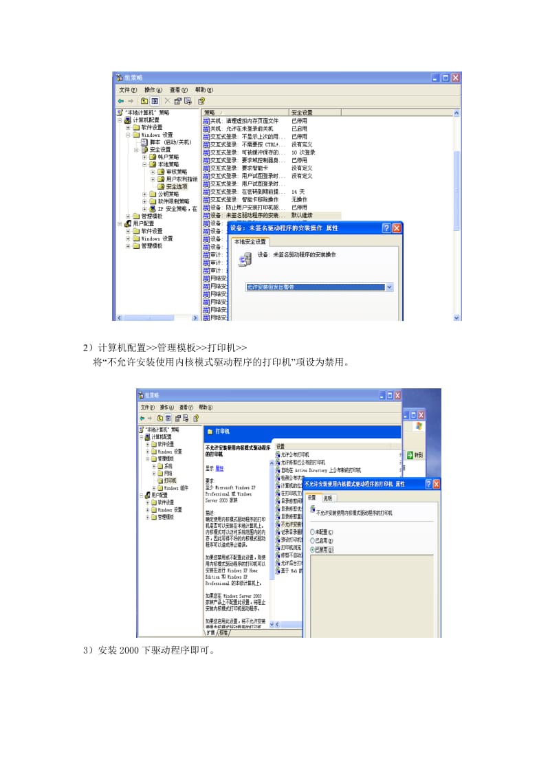 2003系统安装中崎打印要驱动.doc_第2页