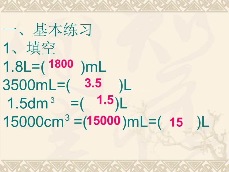 体积和体积单位练习题.ppt_第2页