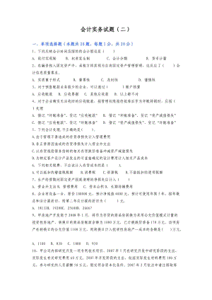 初级会计实务试题二.doc