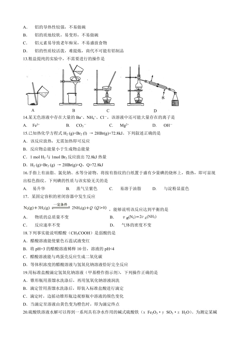 2014年上海市普通高中学业水平考试化学试卷及答案.doc_第2页