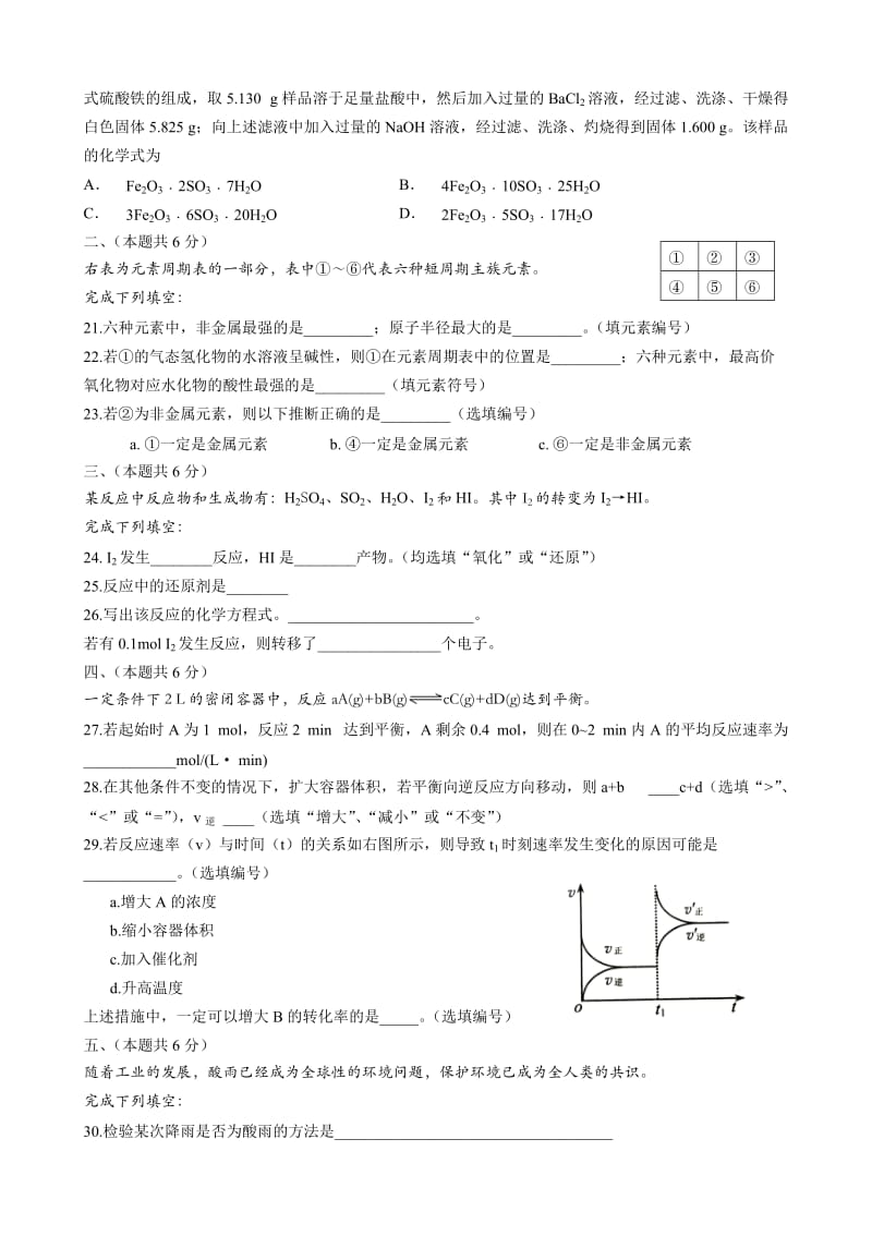 2014年上海市普通高中学业水平考试化学试卷及答案.doc_第3页