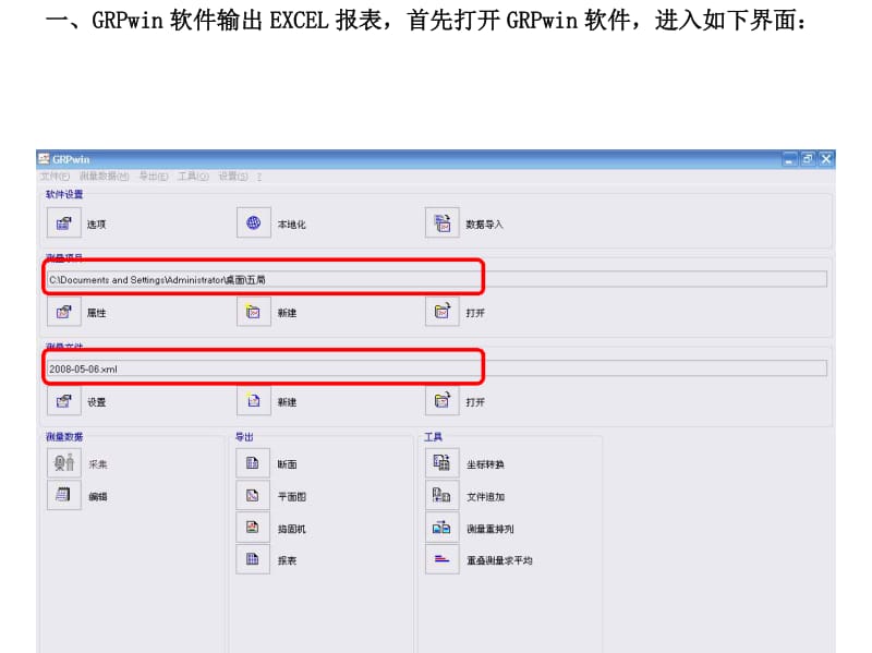 GRPwin软件和SlabRap软件输出报表流程.docx_第2页