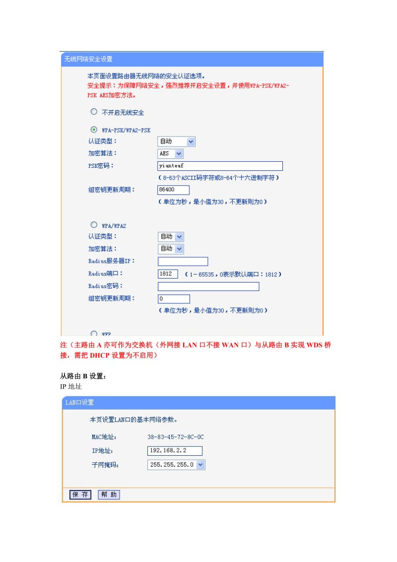 (怡安特TP-link三天线)主从路由配置WDS无线桥接bridge设置说明(带MAC无线过滤)精华.doc_第2页