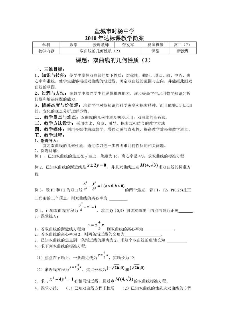 (达标课)双曲线的几何性质(2).doc_第1页