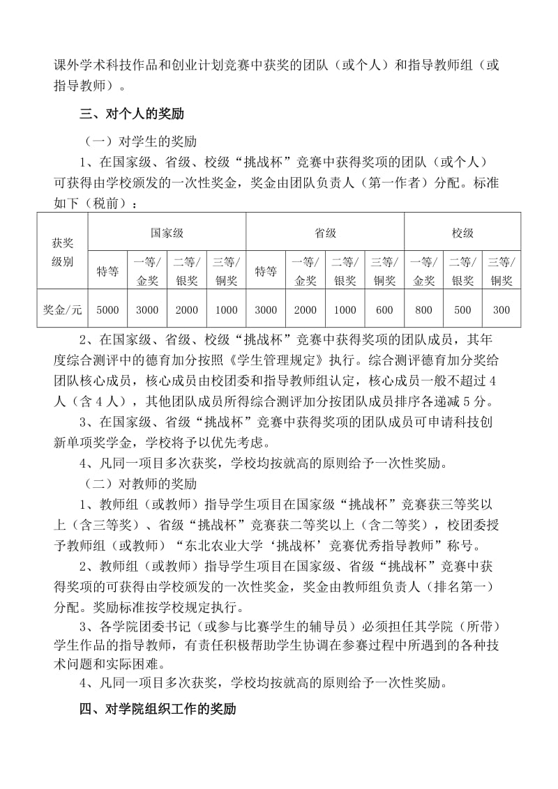 “挑战杯”竞赛管理及奖励办法.doc_第2页