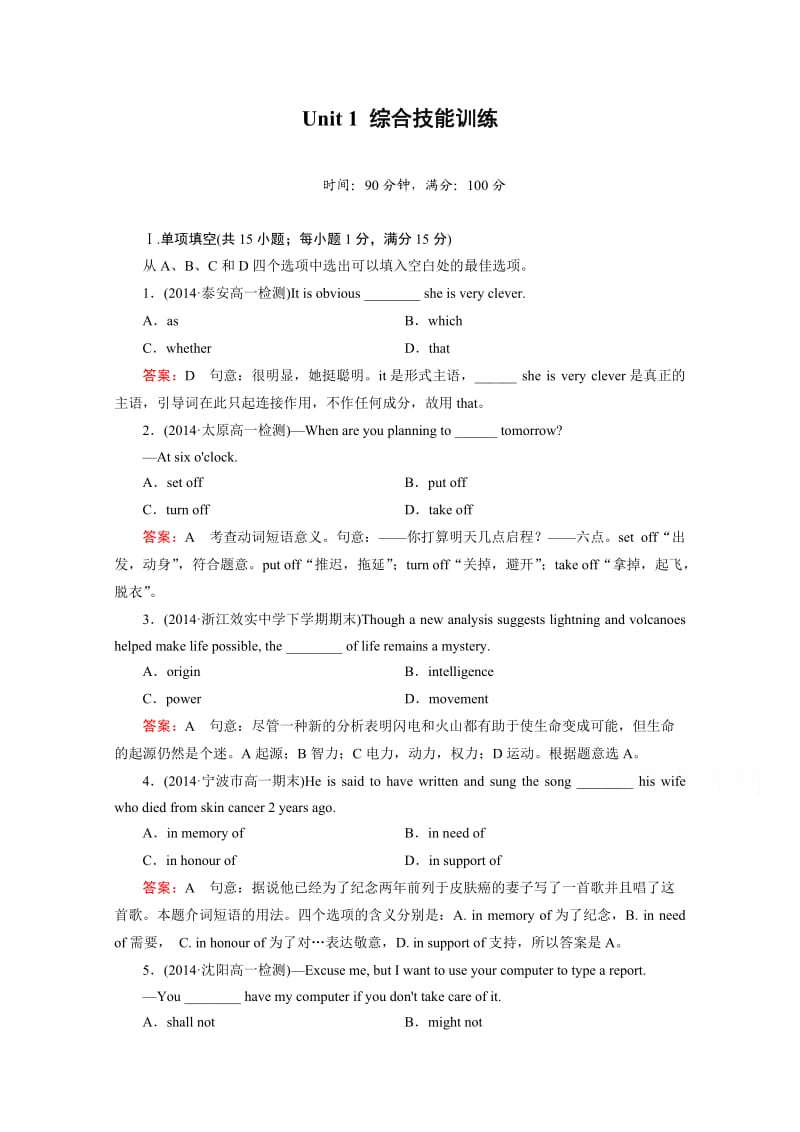 【成才之路】2014-2015学年高中英语必修三(通用)强化练习：综合技能训练1].doc_第1页