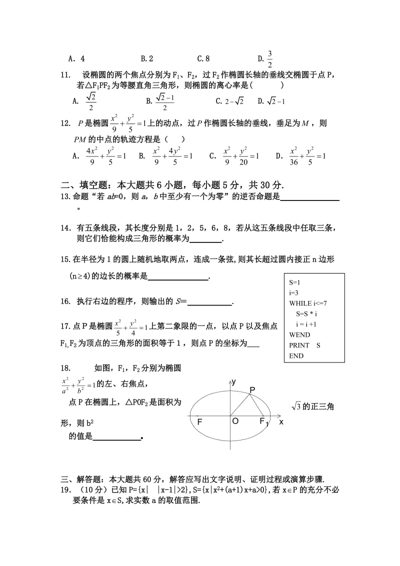 2008-2009学年福建省莆田一中高二数学上学期第一学段考试试卷(文)人教版必修3.doc_第2页