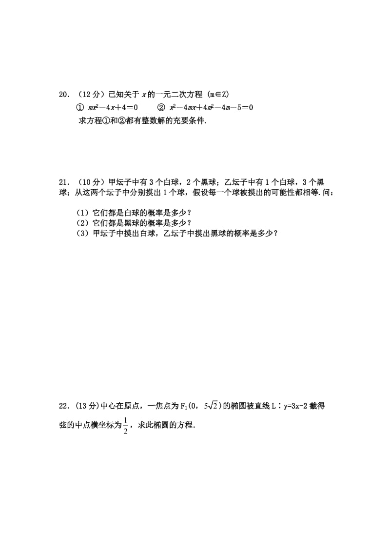 2008-2009学年福建省莆田一中高二数学上学期第一学段考试试卷(文)人教版必修3.doc_第3页