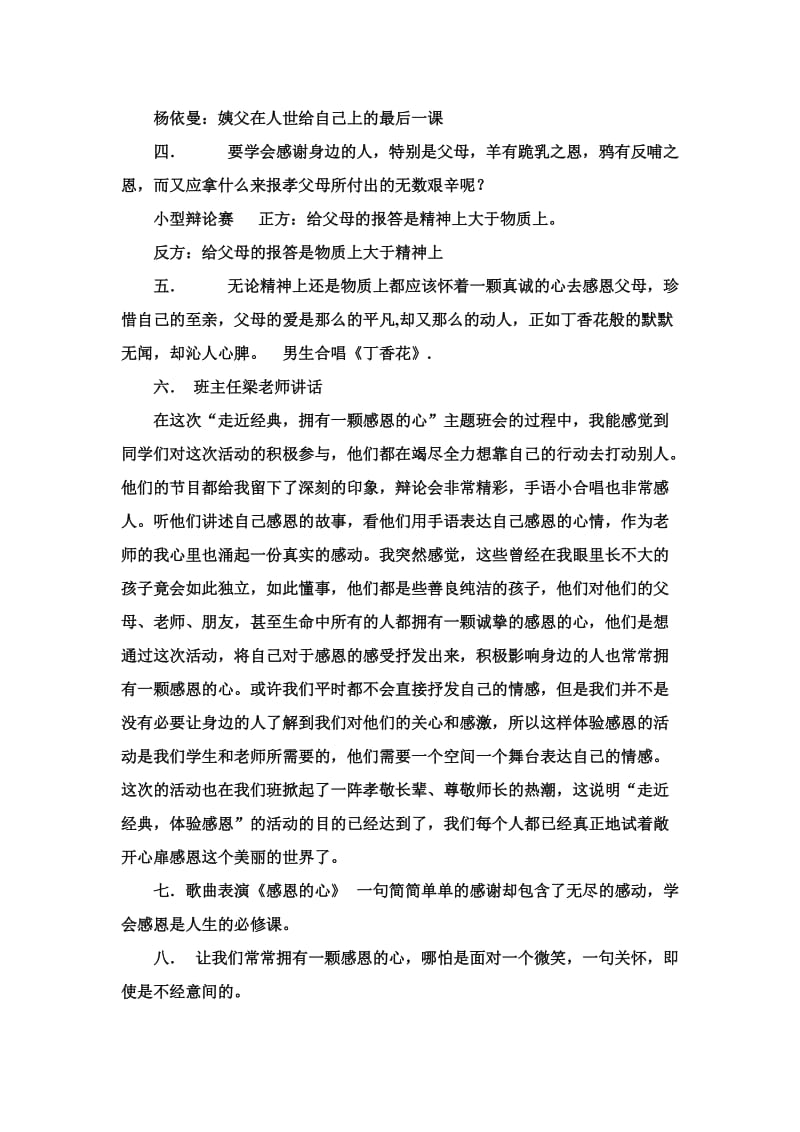 高中主题班会教案1.doc_第3页