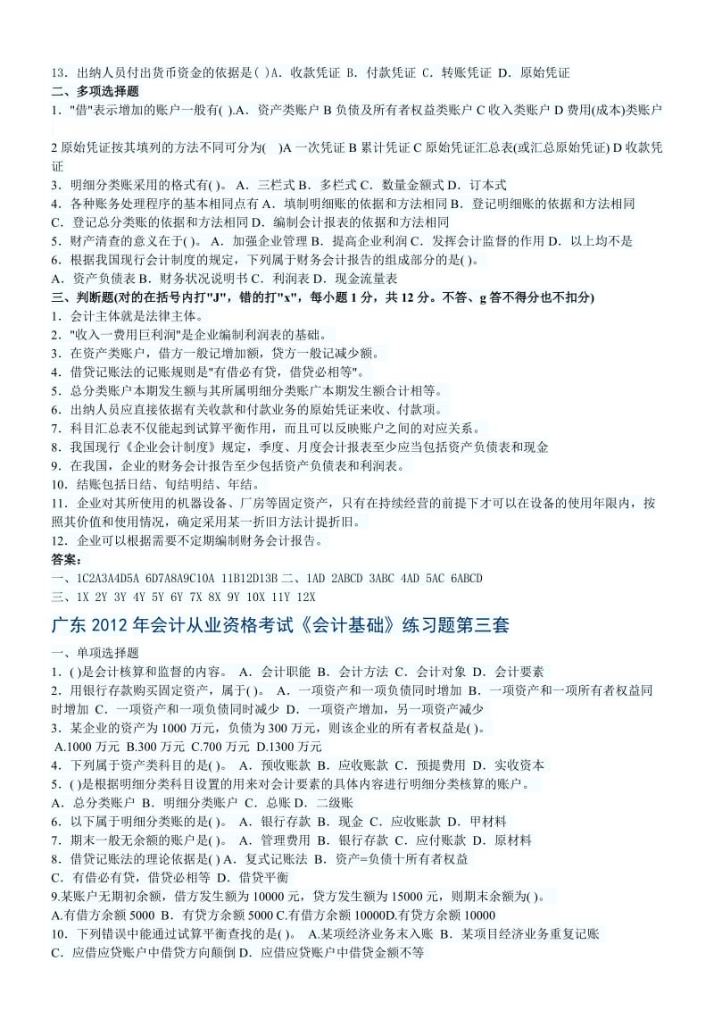 会计基础练习题7套.doc_第3页