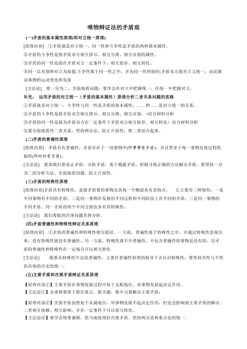 矛盾观核心知识点.doc_第1页