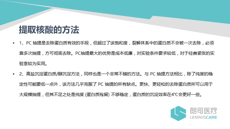 朗司核酸提取仪配套磁珠法核酸提取试剂盒演示.ppt_第3页