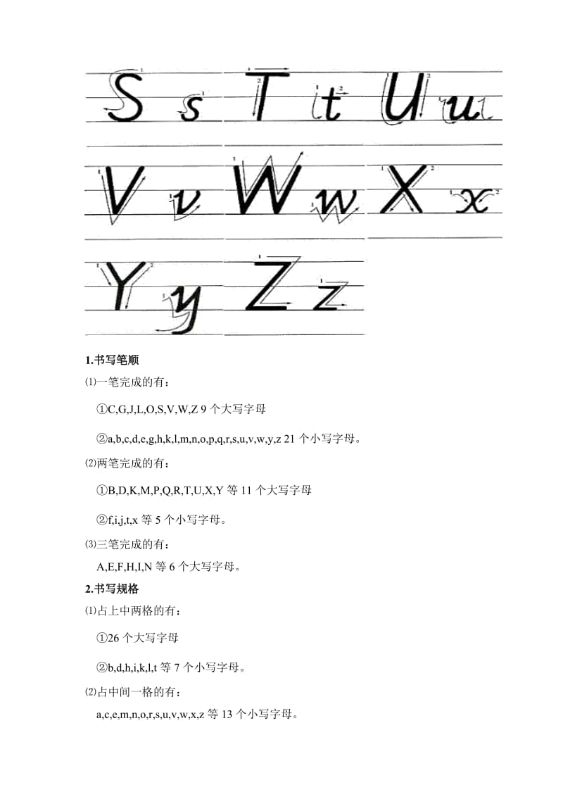 字母(26个字母规范书写和读音).doc_第2页