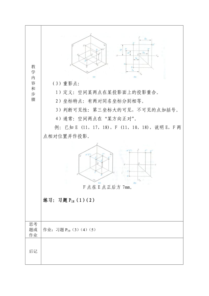 机械制图--第二章投影基础第二节点、直线和平面的投影(点的投影).doc_第3页